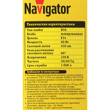 Лампа накаливания 60W Е14 рефлектор R50 Navigator 94320 *10/50/100