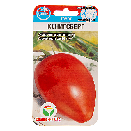 Семена Томат Кенигсберг 20шт Сибирский сад *10/500