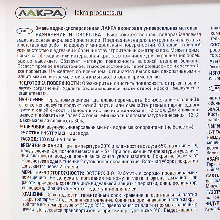 Эмаль акриловая белая матовая 2,5 кг Лакра  универсальная *1/144