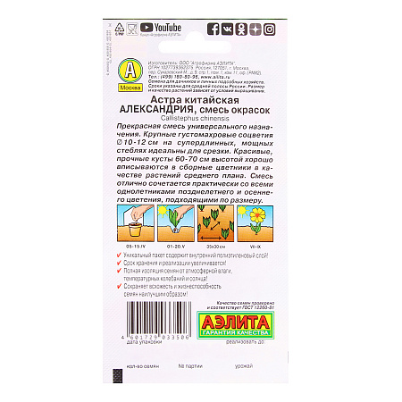 Семена Астра Александрия смесь 0,2гр Аэлита цв *10/200