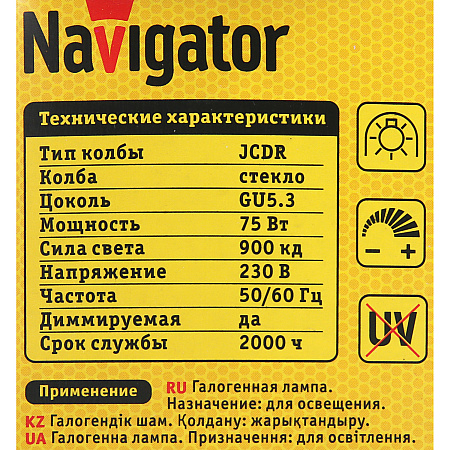 Лампа накаливания галогенная 75W-230V GU5,3 JCDR Navigator 94207 *10/200