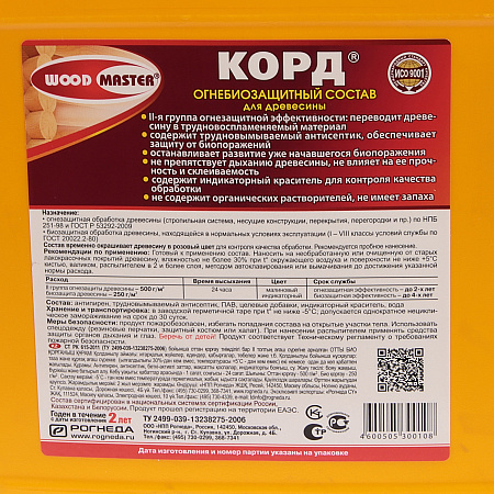 Состав огнебиозащитный 5 кг Корд  WOODMASTER 2-я группа *1/128