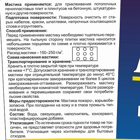Мастика для клеевых потолков 3,0 кг BROZEX  *4/192