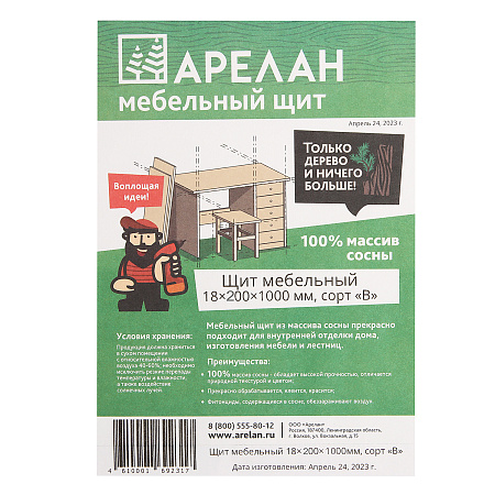 Щит мебельный 18х200х1000 сорт В Арелан *1/6