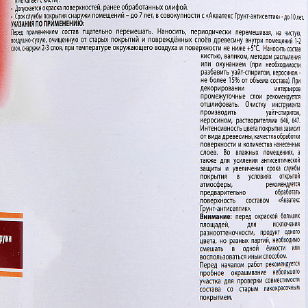 Защитно-декоративное покрытие для древесины алкидное бесцветный 0,8 л Акватекс-ЭКСТРА *1/6/576