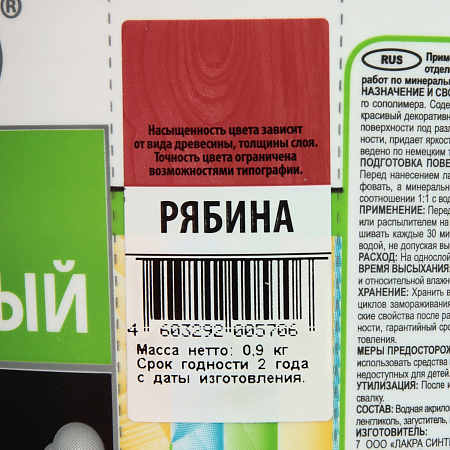 Лак акриловый для наружных и внутренних работ тонированный Рябина 0,9 кг Лакра * 6/432