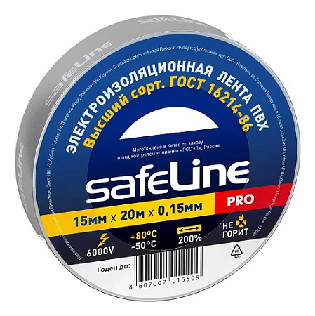 Изолента ПВХ 15мм х 20м СЕРО-СТАЛЬНАЯ Safeline 11940 *10/200