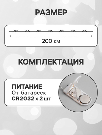 Гирлянда Нить 2 м 20LED белый  серебр нить роса IP20 CR2032×2 (в комплекте) 5198297 *1/100