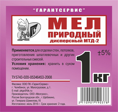 Мел природный (дисперсный МТД-2) 1 кг Челябинск *15/1005