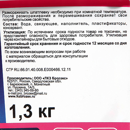 Шпатлевка акриловая для щелей и трещин безусадочная 1,3 кг  BROZEX  *12/432