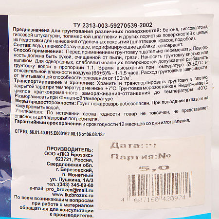 Грунтовка акриловая для внутренних и наружных работ 5кг BROZEX глуб. прон конц 1:1  *4/64