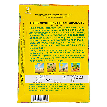 Семена Горох Детская сладость 25гр Аэлита цв автор *10/500