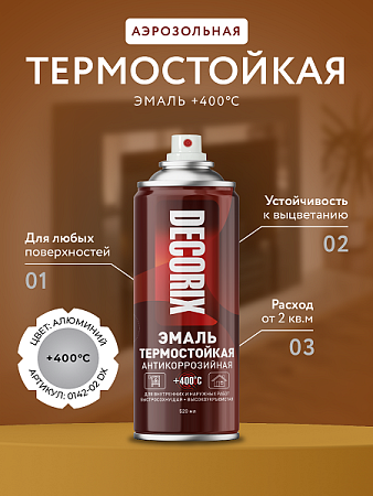 Эмаль-аэрозоль алюминий термостойкая 520/200 мл DECORIX (HH702)  *1/12