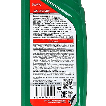 Удобрение для орхидей 285 мл Красота Bona Forte *20