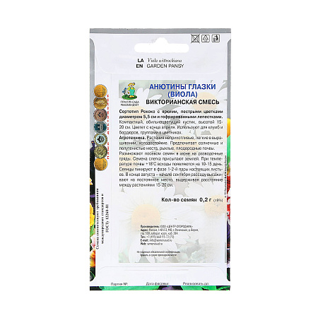 Семена Анютины глазки Викторианская смесь  0,2гр ПОИСК *10/200