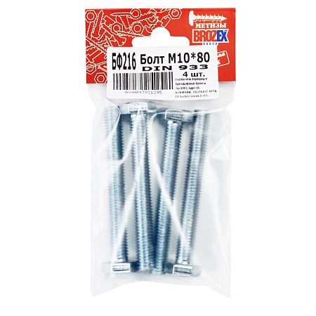 Болт DIN933 BROZEX М10*80 (4шт) *10/100