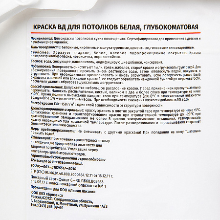 Краска акриловая для потолков 2,5 кг глубокоматовая  *4/192