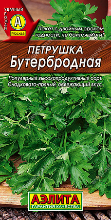 Семена Петрушка листовая Бутербродная 2гр Аэлита цв *10/500