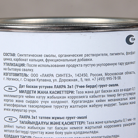 Грунт-эмаль по ржавчине черная 0,8 кг Лакра *1/10/590