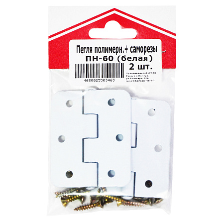Петля накладная полимер.60мм белая (комплект 2 шт+саморезы) ДомоСтрой *1/150