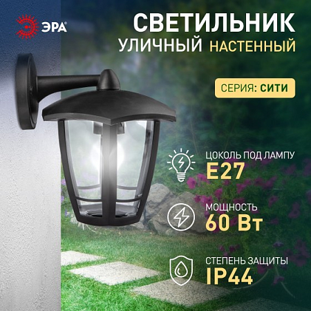 Светильник садово-парковый НБУ "Дели 3" Е27 шестигранный настенный черный ЭРА Б0051188 *1/8