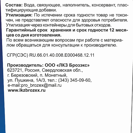 Мастика строительная безусадочная1,3 кг BROZEX *12/432