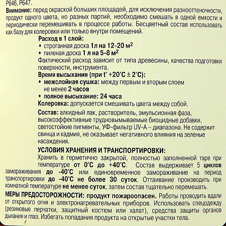 Защитно-декоративное покрытие для древесины алкидное калужница 2,7 л Любимая Дача *1/4/144