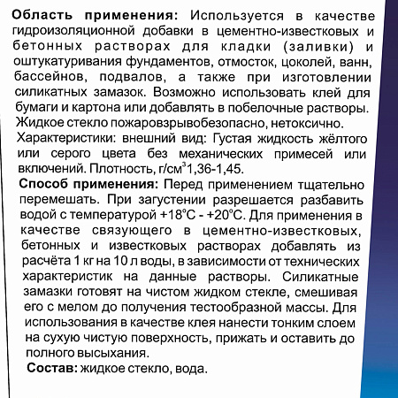 Жидкое стекло- клей   3,0 кг BROZEX  *4/192
