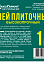 Клей д/плитки высокопрочный 1,0 кг класс С0(Челябинск)   *15/1080