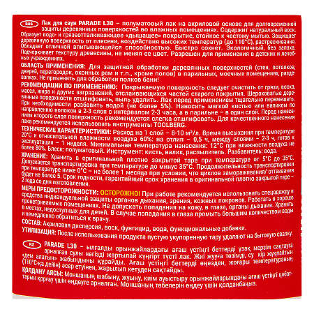 Лак акриловый для бань и саун 0,9 л PARADE L-30  *1/6/420