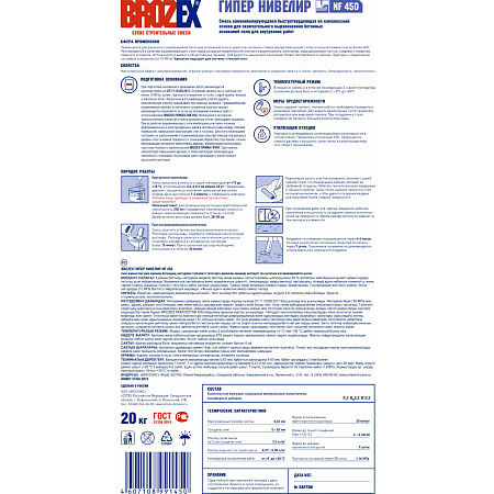 Ровнитель для пола NF-450 Гипер Нивелир 20кг BROZEX *1/56