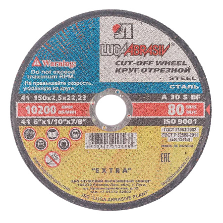Круг отрезной 150*2,5*22 по МЕТАЛЛУ А30 S BF 80 2  (Луга)  *25/100