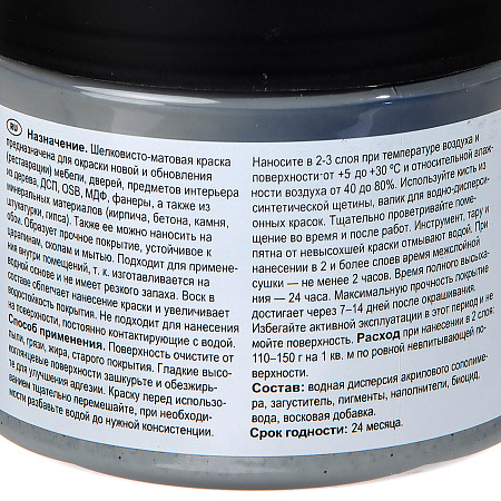Краска акриловая для мебели и декора Гранитный 0,45 кг Новбытхим *1/6