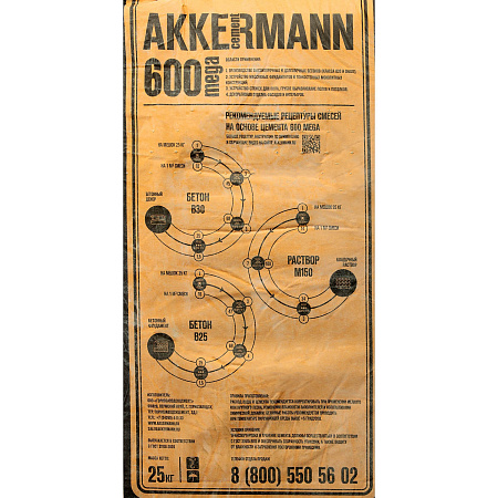 Цемент 25 кг ЦЕМ I 52,5Н(ПЦ600) Стретч-Бег AKKERMANN *56