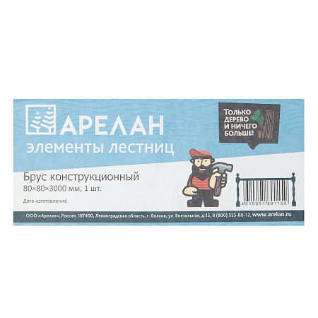 Брус 80х80х3000мм конструкционный Арелан *4