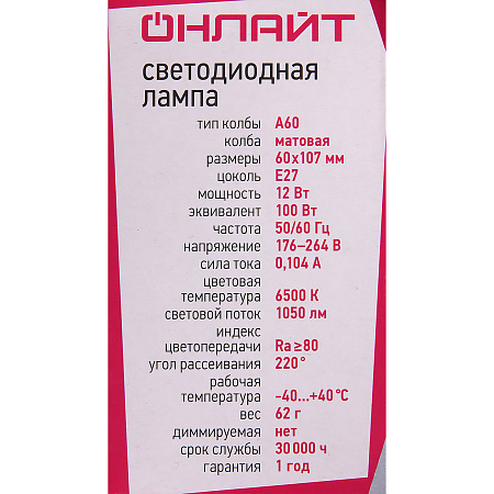 Лампа светодиодная 12W Е27 груша 6,5К холодный A60 ОНЛАЙТ 61141 *10/100