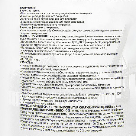 Краска - грунт по OSB акриловая для внутренних и наружных работ 6 кг ДАЛИ База А *1/60