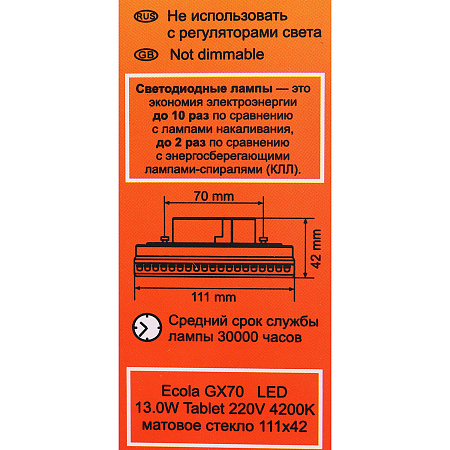 Лампа светодиодная 13W GX70 таблетка 4K нейтральный матовая Ecola 111x42 T7MV13ELC *10/40