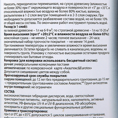 Антисептик для дерева гибридный лессирующий бесцветный 0,75 л Акватекс ВИКИНГ *1/6/576