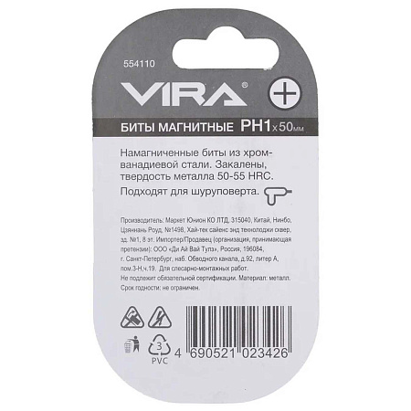 Бита крестовая PH1х50мм (2шт) магнитная CR-V хвостовик1/4"Е (554110) VIRA *1
