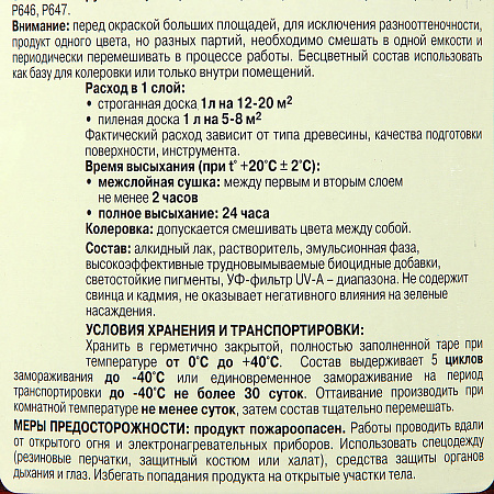 Защитно-декоративное покрытие для древесины алкидное тик 2,7 л Любимая Дача *1/4/144