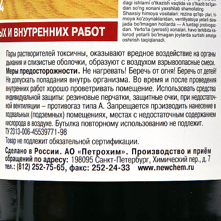 Лак ХВ-784 по дереву Орех 0,5 л Новбытхим  *6/12/624