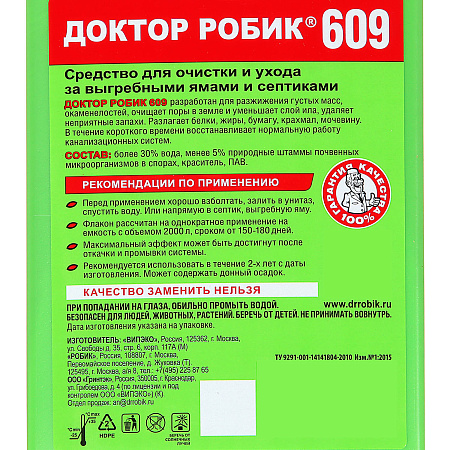 Средство для септиков и дачных туалетов Доктор Робик 609  0,798л *6/12