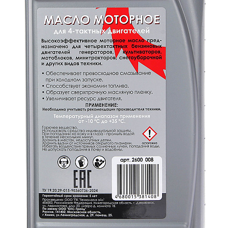 Масло д/4-х тактных двигателей 1л минеральное 4Т ИНТЕРСКОЛ  *1/12