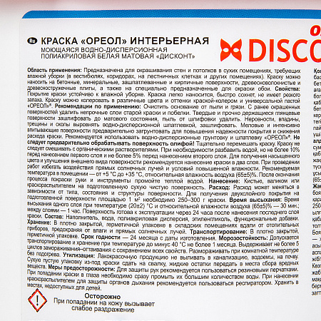 Краска латексная для стен и потолков 1,5 кг Дисконт Ореол моющаяся *6/336