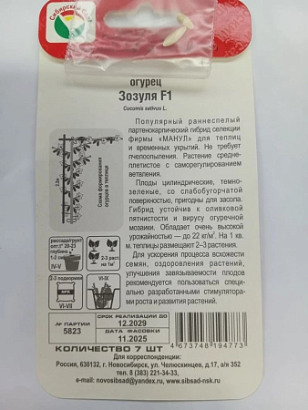 Семена Огурец Зозуля 7 шт Сибирский сад*10/200