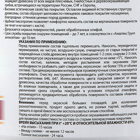 Защитно-декоративное покрытие для древесины алкидное палисандр 2,7 л Акватекс-ЭКСТРА *1/4/144
