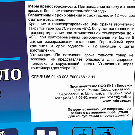Жидкое стекло- клей  14 кг BROZEX  *1/40