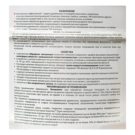 Антисептик для дерева гибридный лессирующий дуб 9 л Акватекс ВИКИНГ *1/44