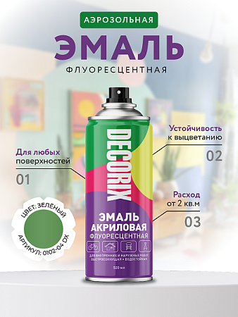 Эмаль-аэрозоль зеленый флуоресцентный 520 мл DECORIX (F204) *1/12